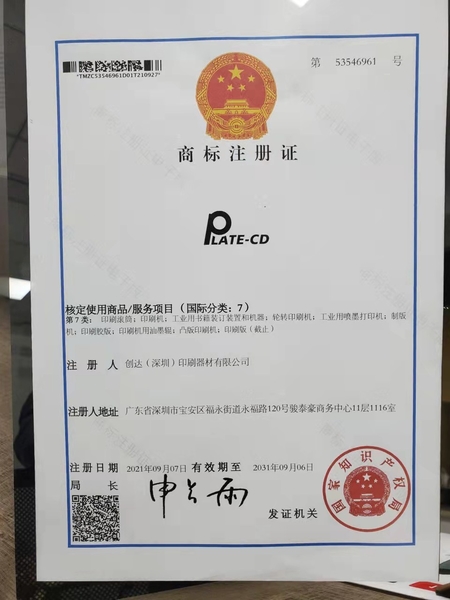 Chuangda (Shenzhen) Printing Equipment Group メーカー生産ライン
